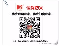 國家標準《建筑幕墻防火性能分級及試驗方法》編制啟動暨首次工作會議在北京召開，恒保應邀參加