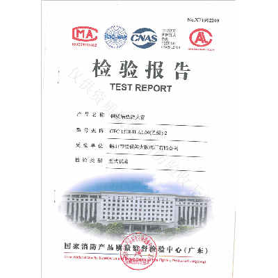 2019鋼質(zhì)隔熱防火窗GFC 1518-H-A1.00（乙級）-2